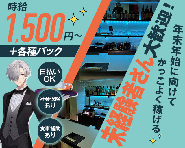 NANASE（ナナセ）のバーボーイ・黒服求人