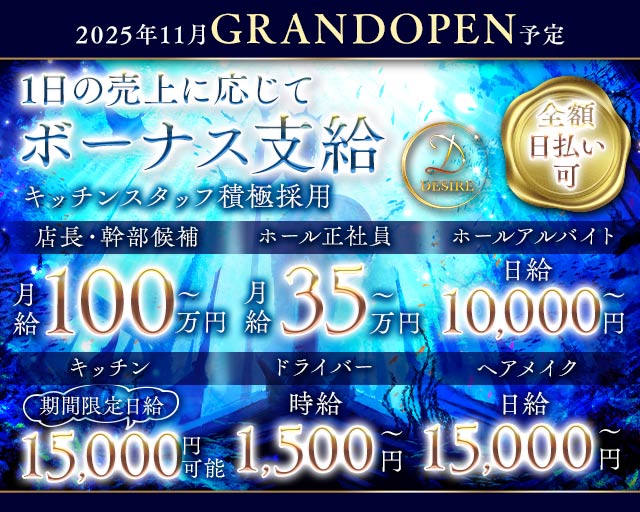 DESIRE（デザイア）のキャバクラボーイ・黒服求人