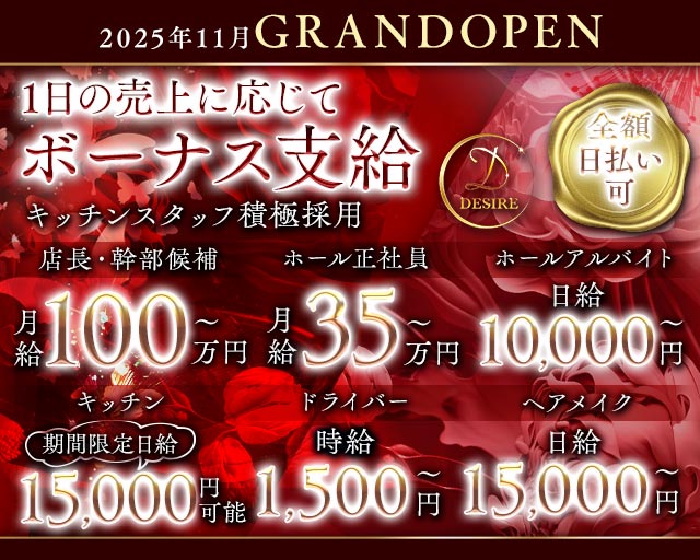 DESIRE（デザイア）のキャバクラボーイ・黒服求人
