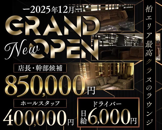 Lounge Belle Kashiwa（ベルエ）のラウンジボーイ・黒服求人