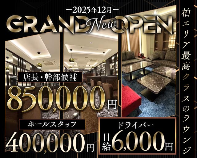 Lounge Belle Kashiwa（ベルエ）のラウンジボーイ・黒服求人