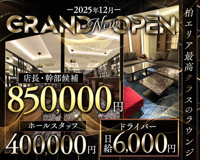 Lounge Belle Kashiwa（ベルエ）のラウンジボーイ・黒服求人