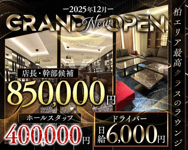 Lounge Belle Kashiwa（ベルエ）のラウンジボーイ・黒服求人