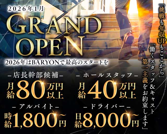 CLUB BARYON（バリオン）のキャバクラボーイ・黒服求人
