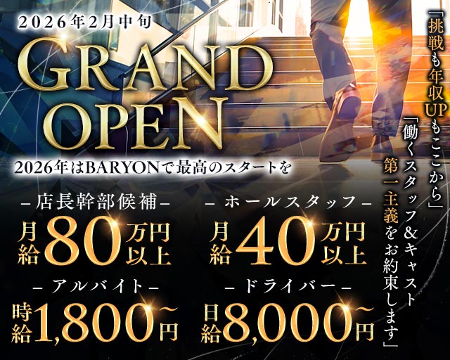 CLUB BARYON（バリオン）のキャバクラボーイ・黒服求人