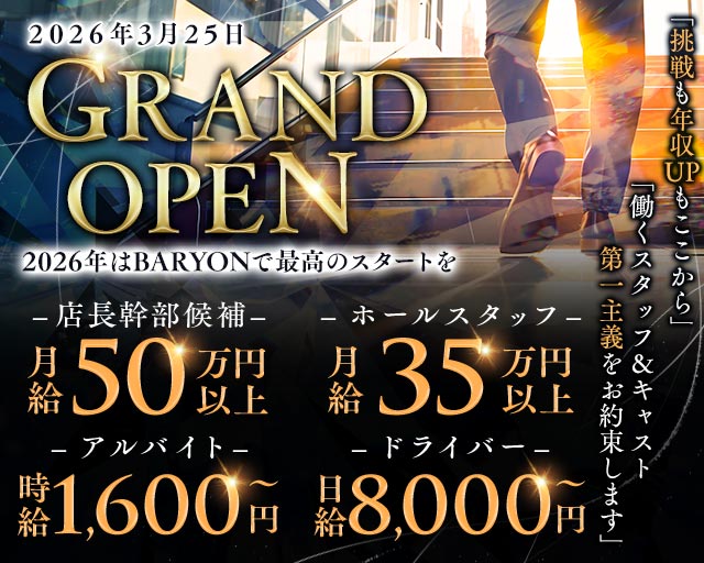 CLUB BARYON（バリオン） の男性求人【ジョブショコラ】