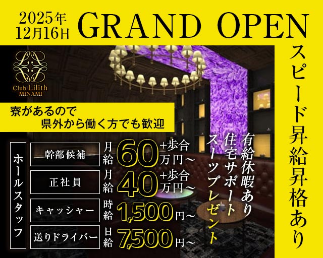 Club Lilith-minami-（リリスミナミ）のキャバクラボーイ・黒服求人