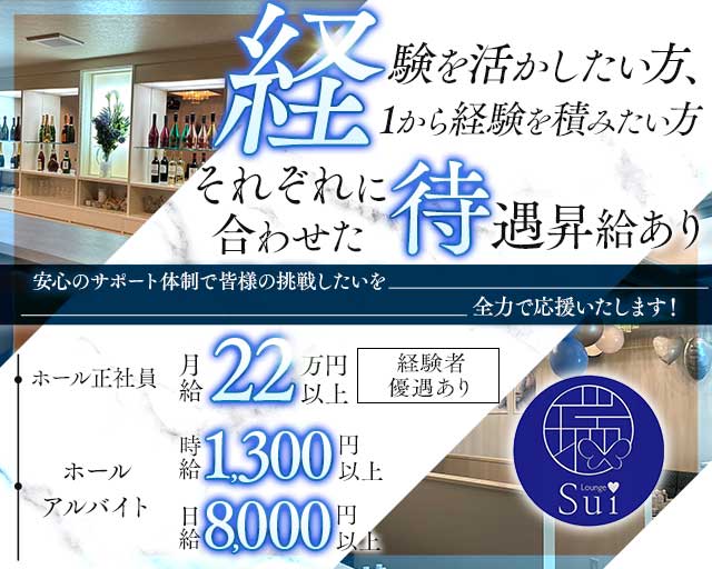 Lounge瑞-Sui-のラウンジボーイ・黒服求人