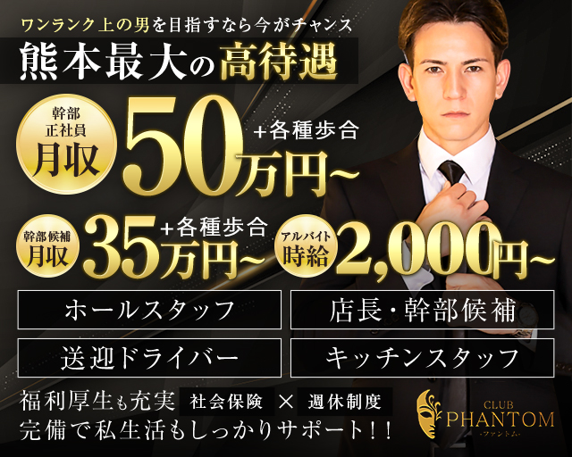 CLUB PHANTOM（ファントム）のキャバクラボーイ・黒服求人