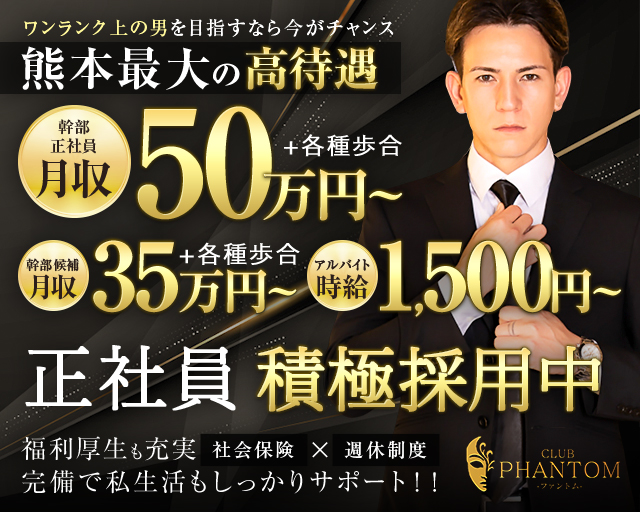 CLUB PHANTOM（ファントム）のキャバクラボーイ・黒服求人