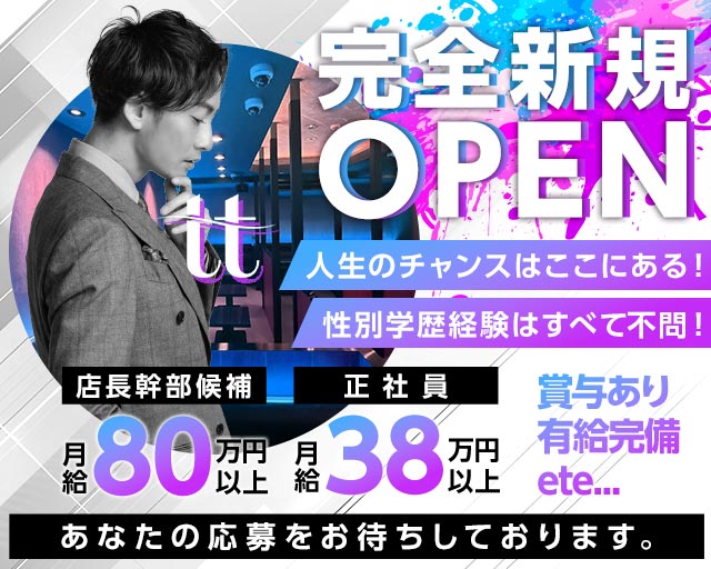 tomorrow（トゥモロー）のキャバクラボーイ・黒服求人