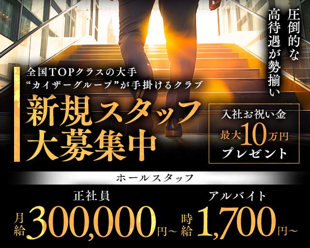 CLUB BARON（バロン）のクラブボーイ・黒服求人