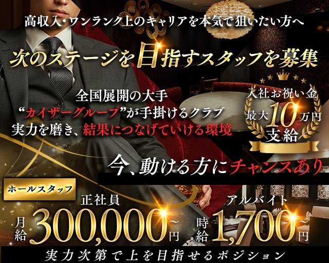 CLUB BARON（バロン）のクラブボーイ・黒服求人