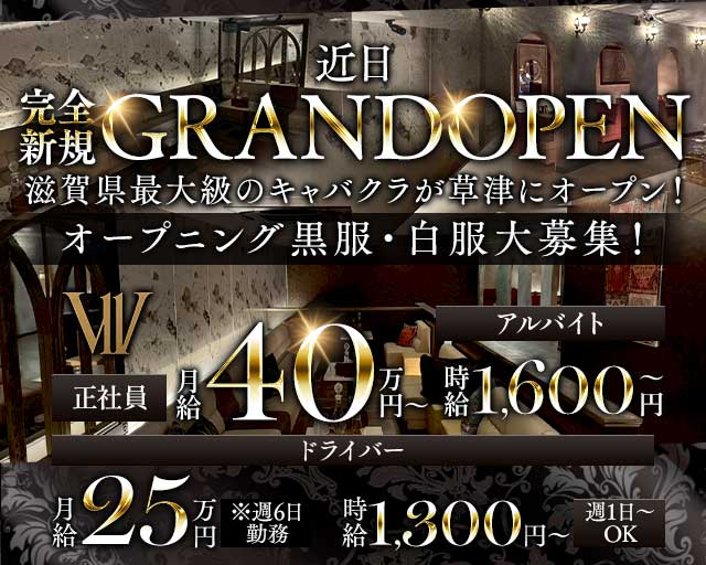 〜11〜 W one by Mondo（ダブルワンバイモンド）のキャバクラボーイ・黒服求人