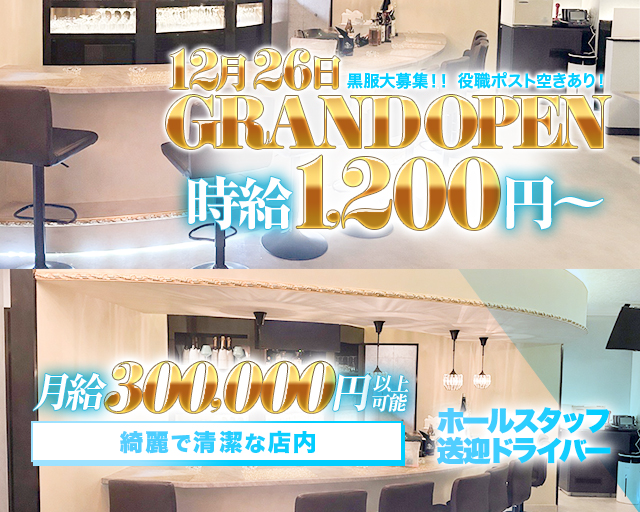 GOLDEN（ゴールデン）のスナックボーイ・黒服求人