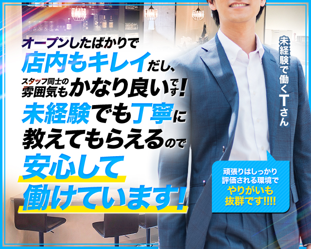 GOLDEN（ゴールデン）のスナックボーイ・黒服求人