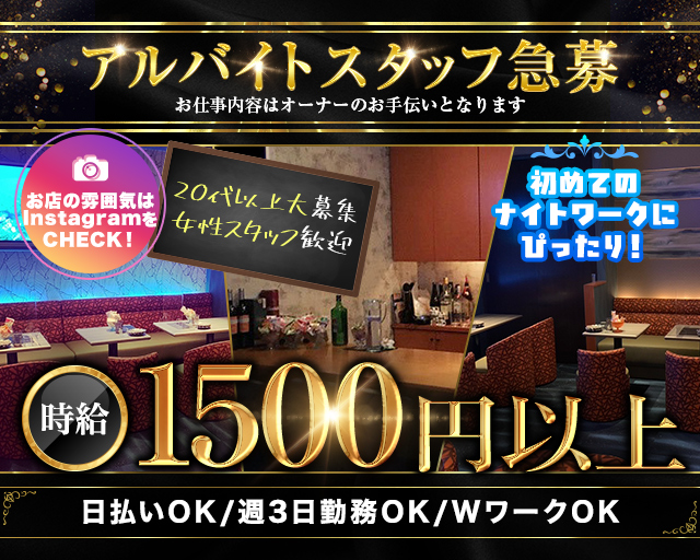 カジュアルスペース モデナのスナックボーイ・黒服求人