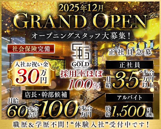 secon de GOLD（セカンドゴールド）のキャバクラボーイ・黒服求人