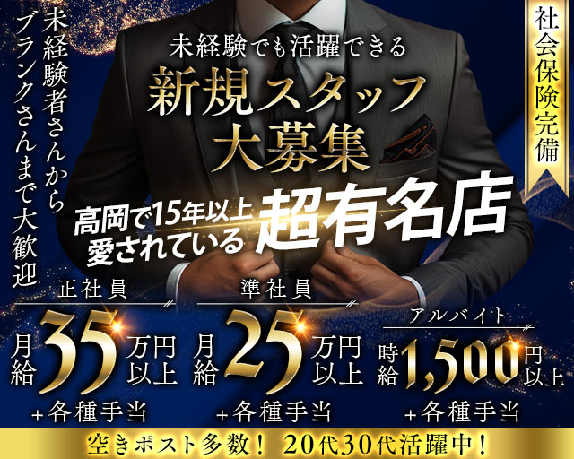 【高岡】地中海クラブのクラブボーイ・黒服求人