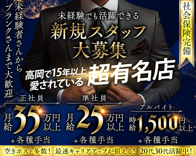 【高岡】地中海クラブのクラブボーイ・黒服求人