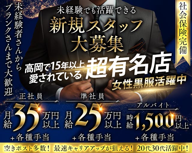 【高岡】地中海クラブのクラブボーイ・黒服求人