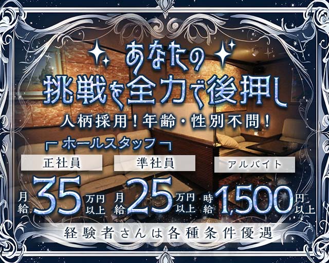 【高岡】GIRLS CLUB PENT GROWTH（ペントグロース）のキャバクラボーイ・黒服求人