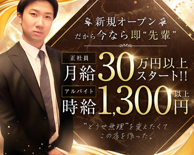 LOUNGE Luminous（ルミナス）のラウンジボーイ・黒服求人