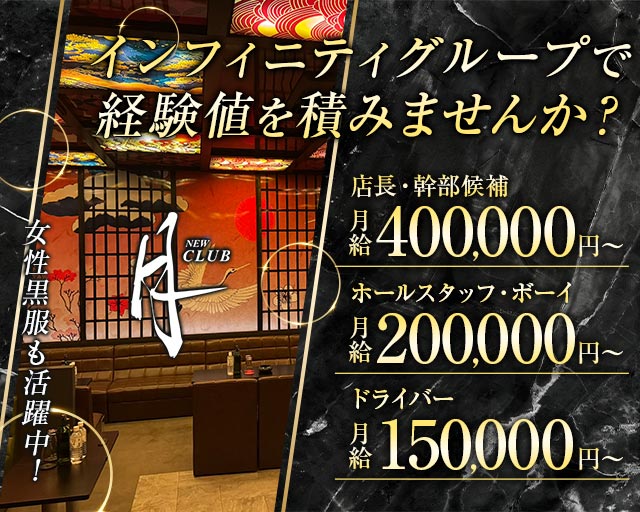 NEW CLUB 月のキャバクラボーイ・黒服求人