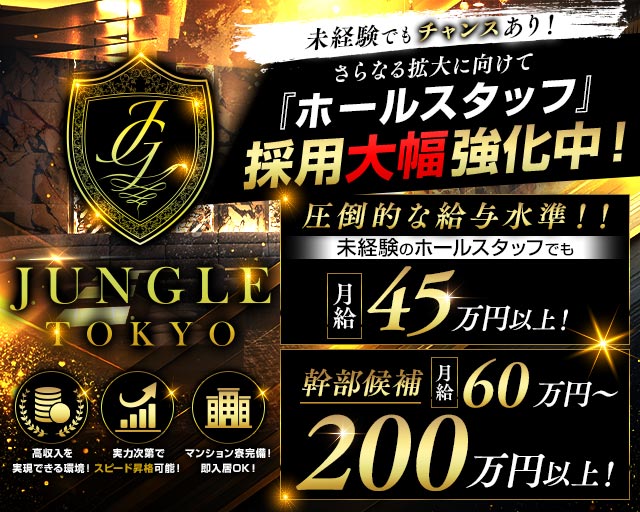 JUNGLE TOKYO 北新地（ジャングル トウキョウ）のキャバクラボーイ・黒服求人