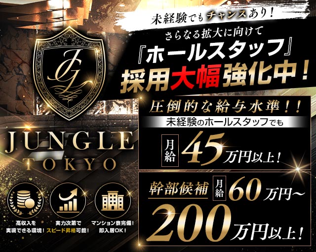 JUNGLE TOKYO 北新地（ジャングル トウキョウ）のキャバクラボーイ・黒服求人