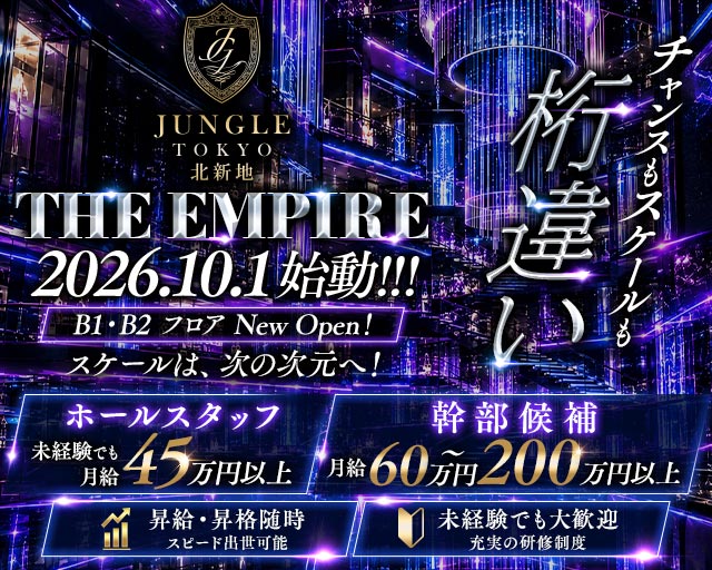 JUNGLE TOKYO 北新地（ジャングル トウキョウ）のキャバクラボーイ・黒服求人