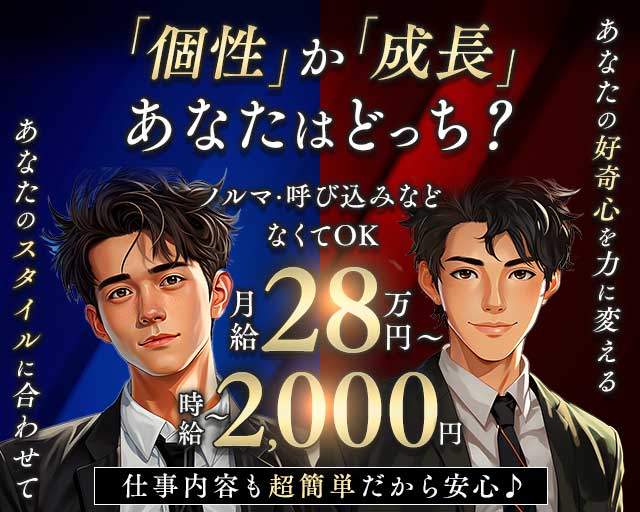 無料案内所西銀座通り店の案内所ボーイ・黒服求人