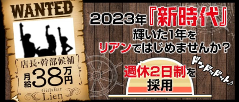 GirlsBar Lien~バー リアン~【公式男性求人】(浦安)のボーイ・男性求人