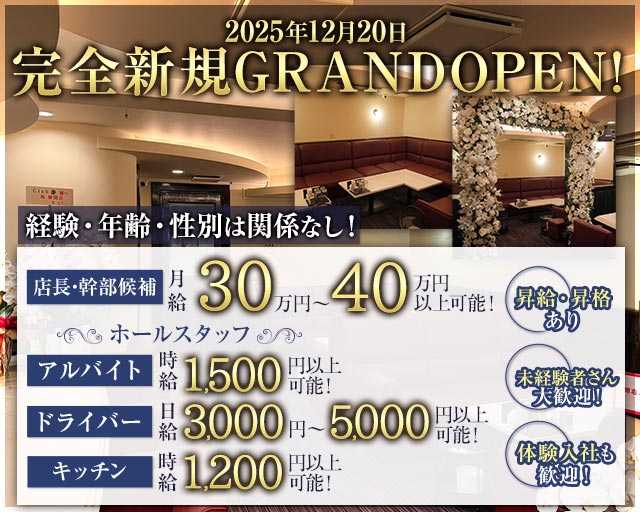 The Miel（ミエル）のラウンジボーイ・黒服求人