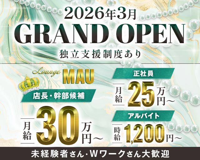 Lounge MAU（マウ）のラウンジボーイ・黒服求人