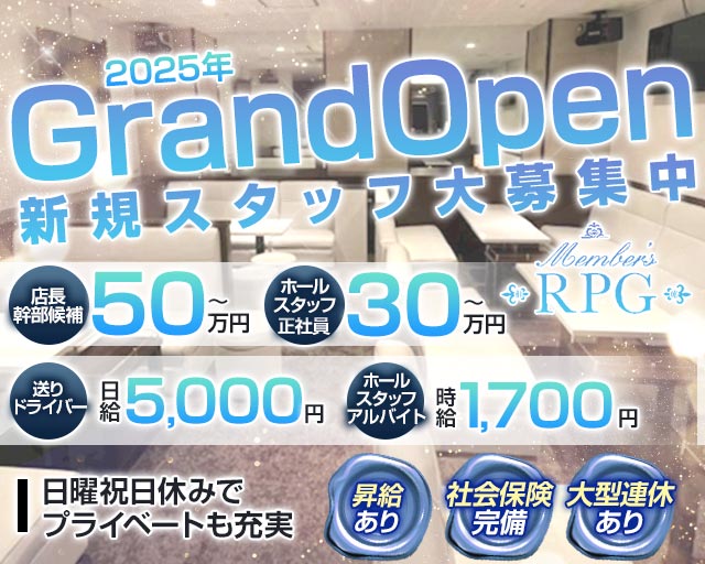 member's RPG （アールピージー）のラウンジボーイ・黒服求人