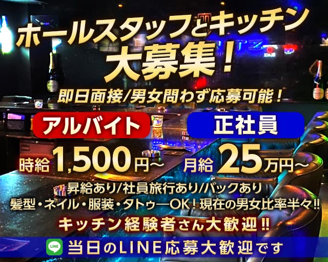 Salon bar 欒（ラン） の男性求人【ジョブショコラ】