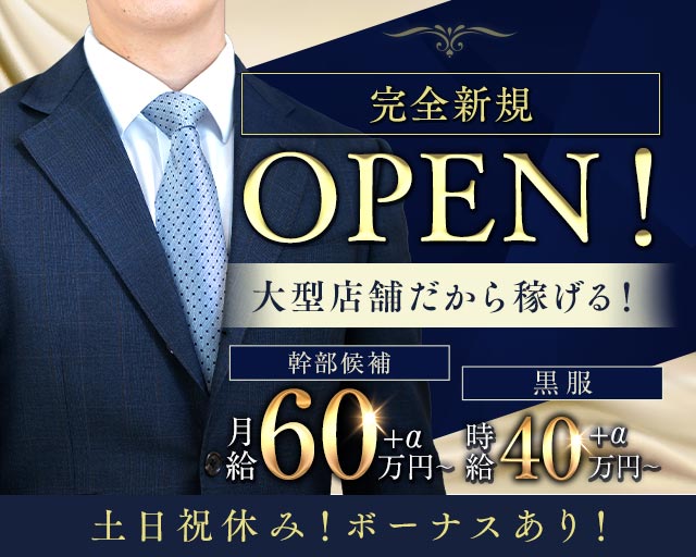 クラブ朔（サク）のクラブボーイ・黒服求人