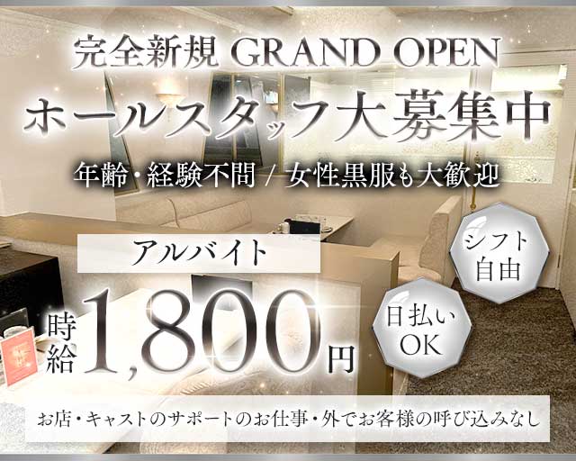 CHARMER（シャルメ）のラウンジボーイ・黒服求人