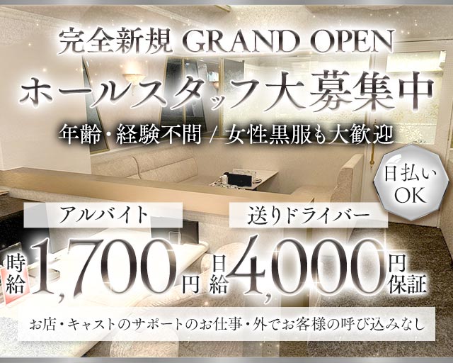 CHARMER（シャルメ）のラウンジボーイ・黒服求人