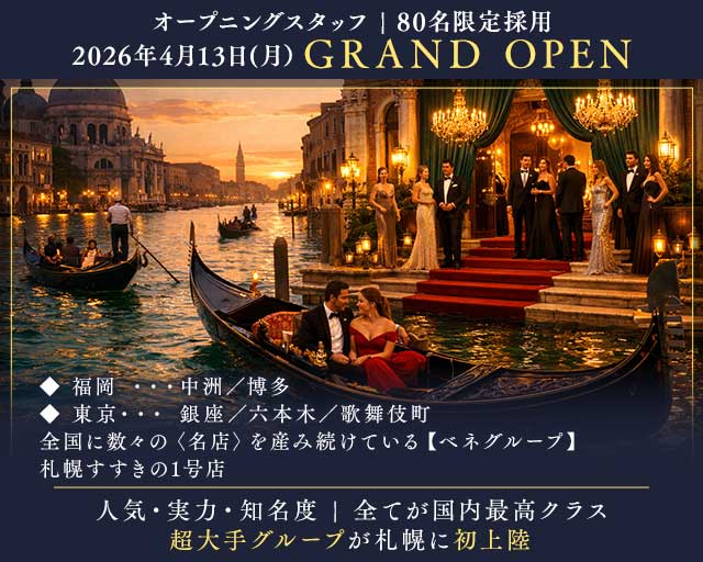 venetian club（ベネチアンクラブ） の男性求人【ジョブショコラ】