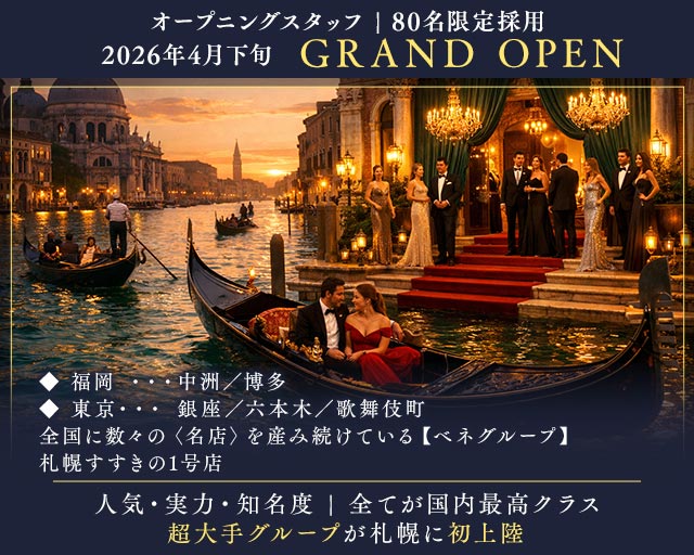 venetian club（ベネチアンクラブ）のニュークラブボーイ・黒服求人