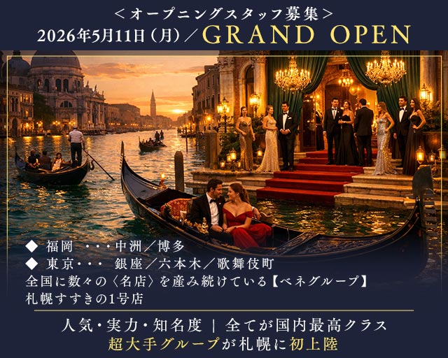 venetian club（ベネチアンクラブ）のニュークラブボーイ・黒服求人