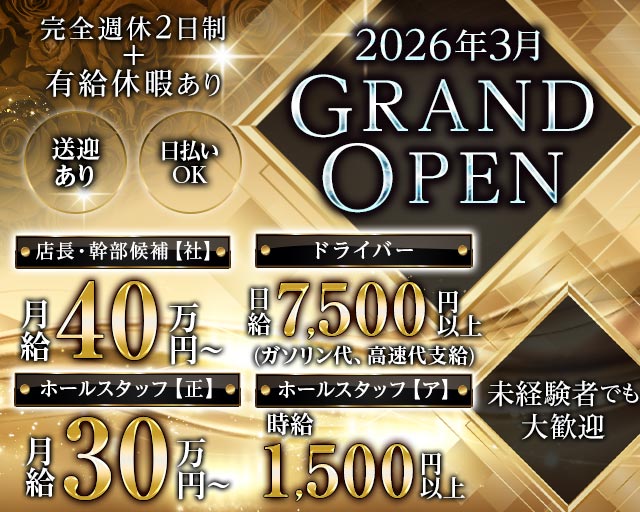 【昼・夜】Bar なごみのガールズバーボーイ・黒服求人