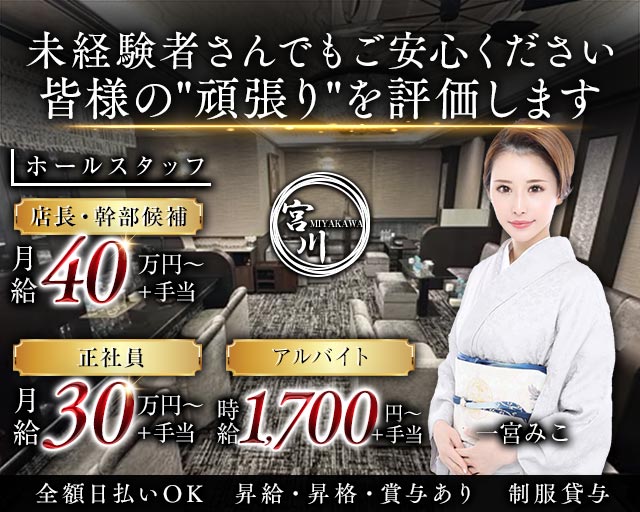 宮川（みやかわ） の男性求人【ジョブショコラ】