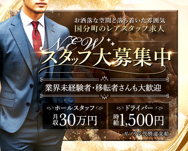 【国分町】Club Monroe（モンロー）のラウンジボーイ・黒服求人