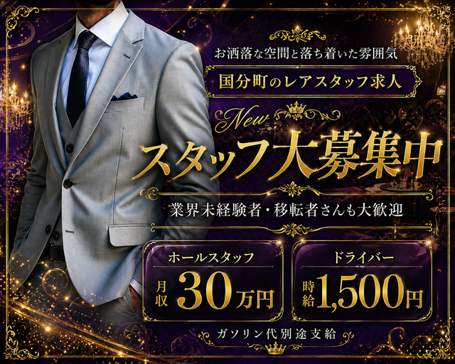 【国分町】Club Monroe（モンロー）のラウンジボーイ・黒服求人