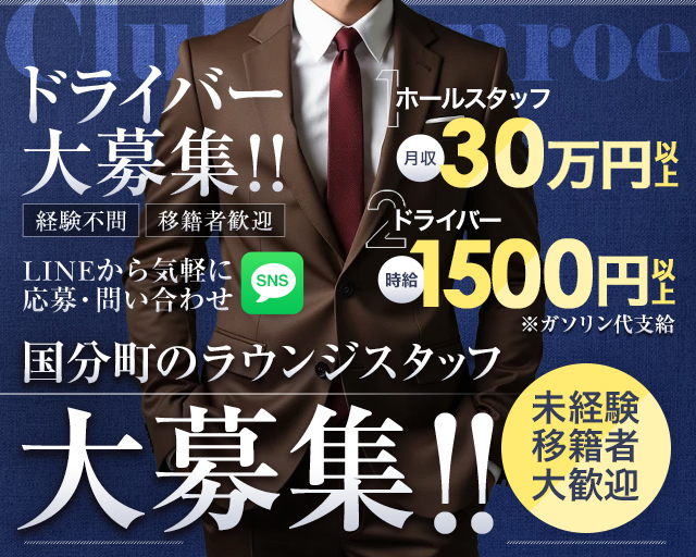 【国分町】Club Monroe（モンロー）のラウンジボーイ・黒服求人