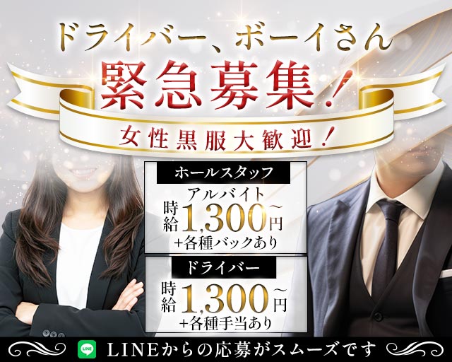 Liber（リベル）のガールズバーボーイ・黒服求人