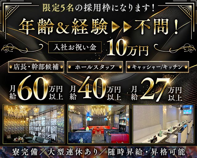 【大船駅】CLUB AMAN-KAMAKURA-（アマン）の姉キャバ・半熟キャバボーイ・黒服求人